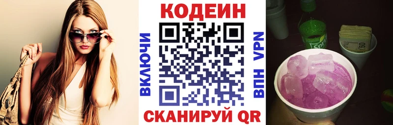 Кодеин напиток Lean (лин)  Калач 